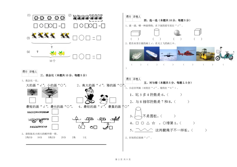 克孜勒苏柯尔克孜自治州2019年一年级数学下学期每周一练试卷 附答案.doc_第2页