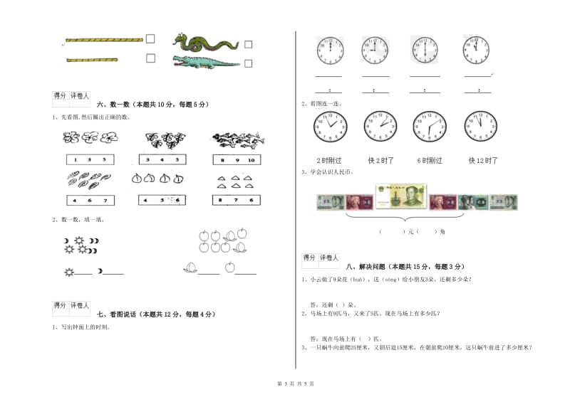 克孜勒苏柯尔克孜自治州2019年一年级数学下学期每周一练试卷 附答案.doc_第3页