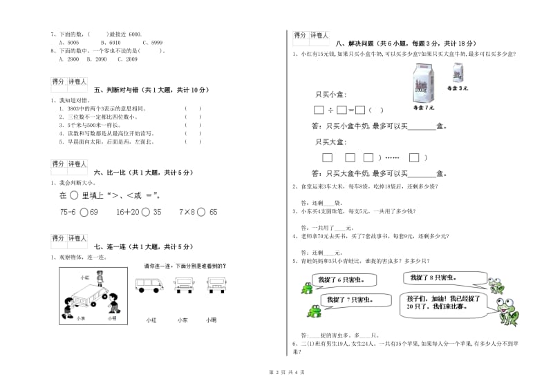 上海教育版二年级数学【上册】开学考试试卷C卷 含答案.doc_第2页