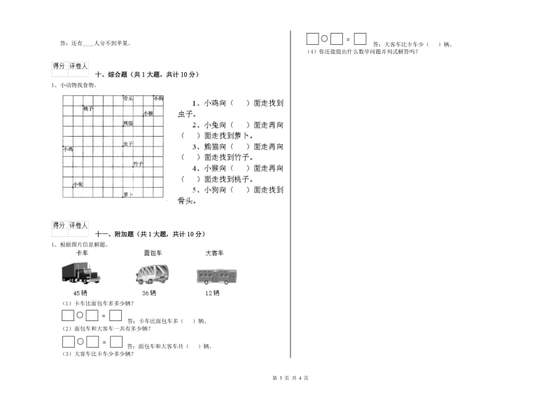 上海教育版二年级数学【上册】开学考试试卷C卷 含答案.doc_第3页