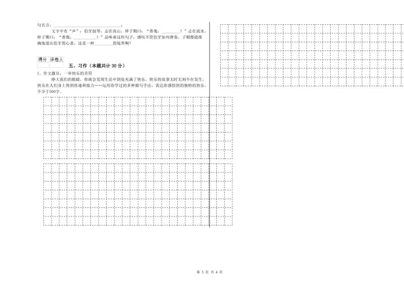 丹东市实验小学六年级语文【上册】自我检测试题 含答案.doc_第3页