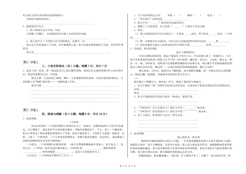 克孜勒苏柯尔克孜自治州重点小学小升初语文模拟考试试题 附答案.doc_第2页