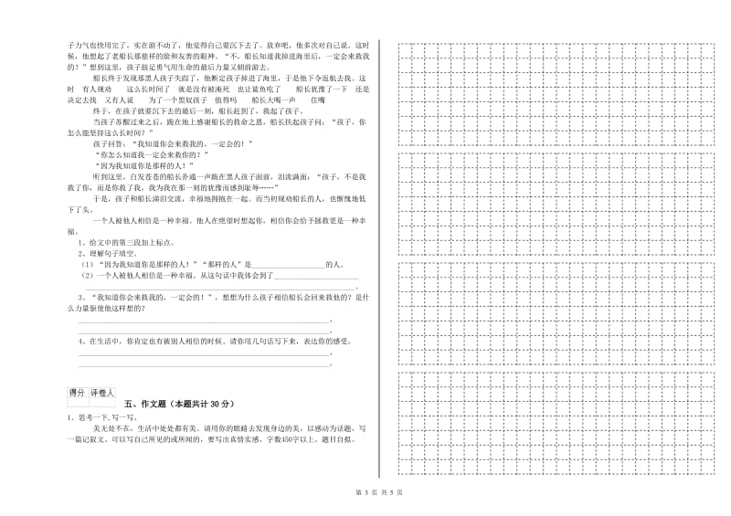 克孜勒苏柯尔克孜自治州重点小学小升初语文模拟考试试题 附答案.doc_第3页