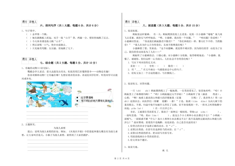 上海教育版二年级语文【上册】提升训练试卷 附答案.doc_第2页