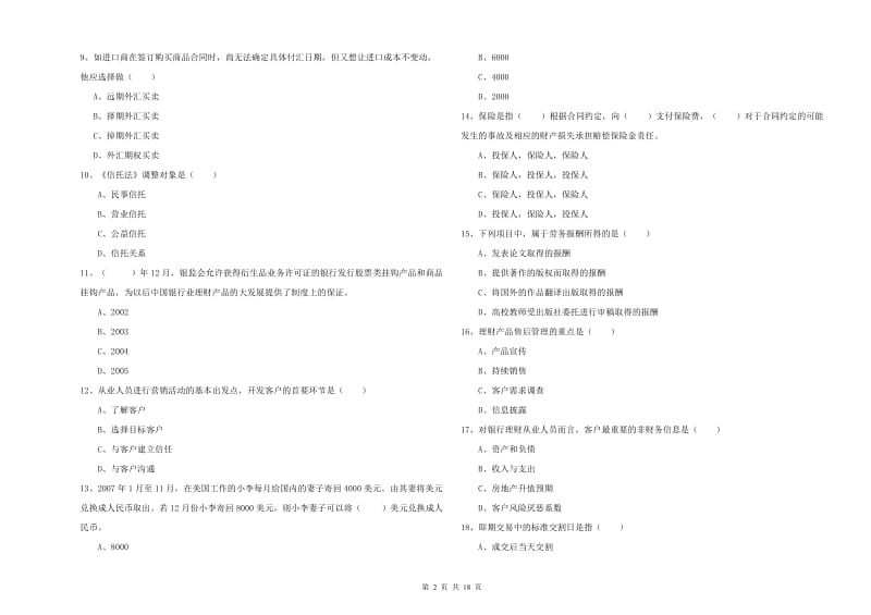 中级银行从业资格考试《个人理财》提升训练试卷A卷.doc_第2页