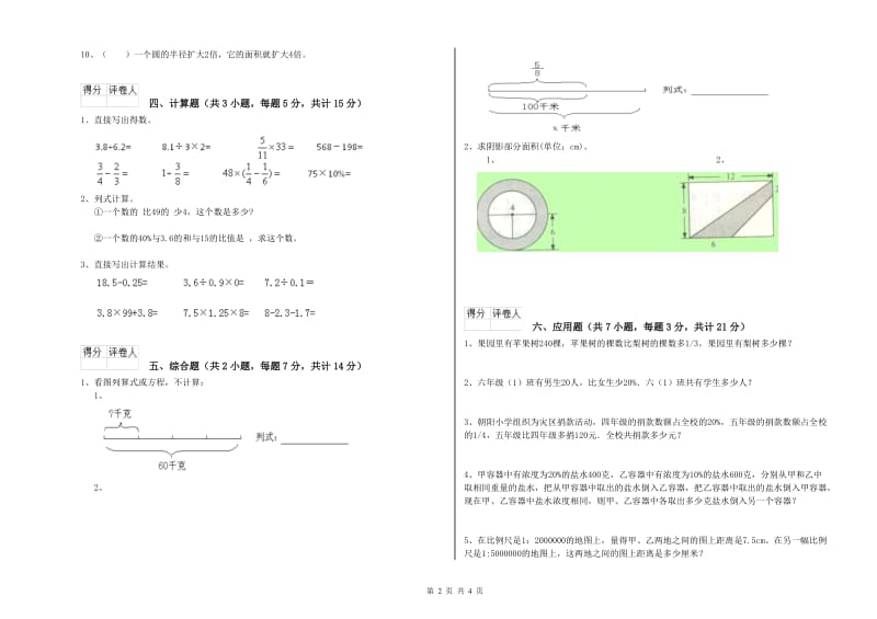 人教版六年级数学下学期能力检测试题D卷 附解析.doc_第2页