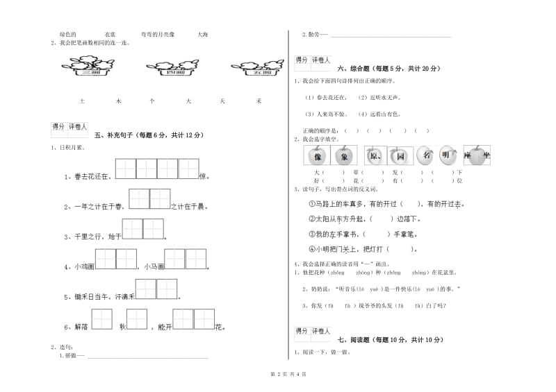 一年级语文【下册】自我检测试题 豫教版（含答案）.doc_第2页