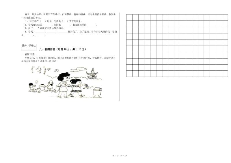 一年级语文【下册】自我检测试题 豫教版（含答案）.doc_第3页