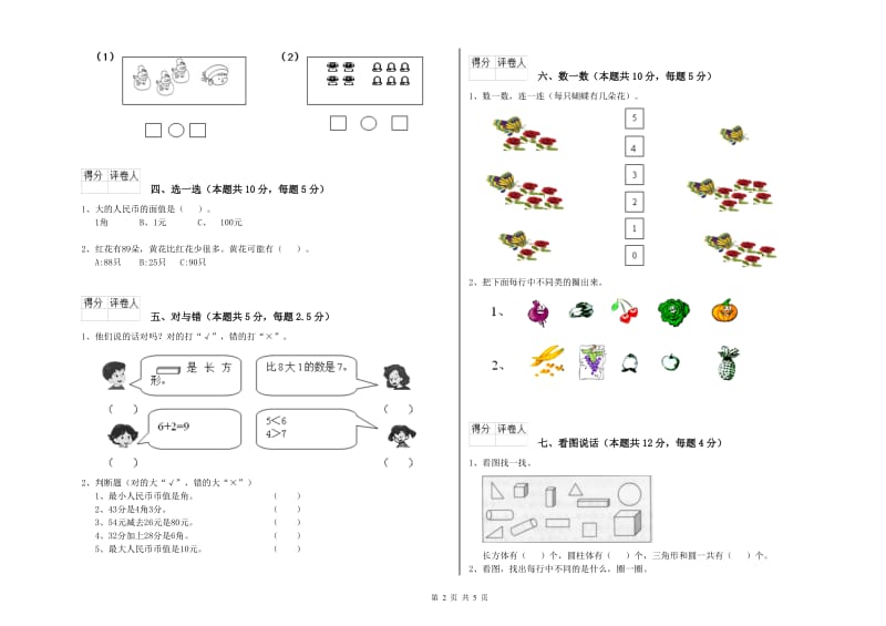 临沂市2020年一年级数学下学期综合检测试卷 附答案.doc_第2页