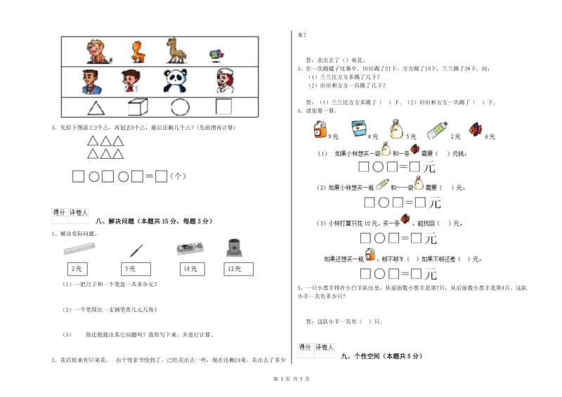 临沂市2020年一年级数学下学期综合检测试卷 附答案.doc_第3页