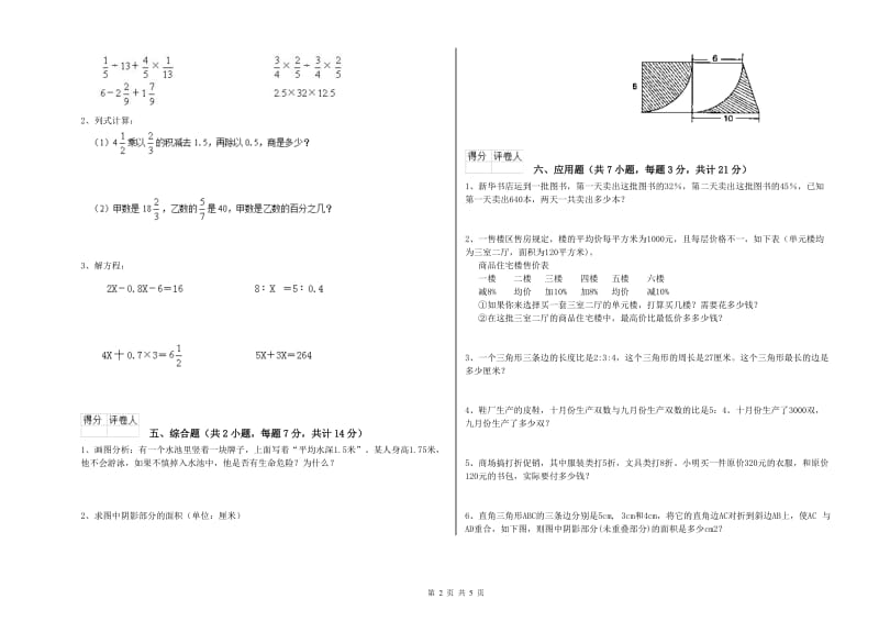 上海教育版六年级数学上学期过关检测试卷D卷 附解析.doc_第2页