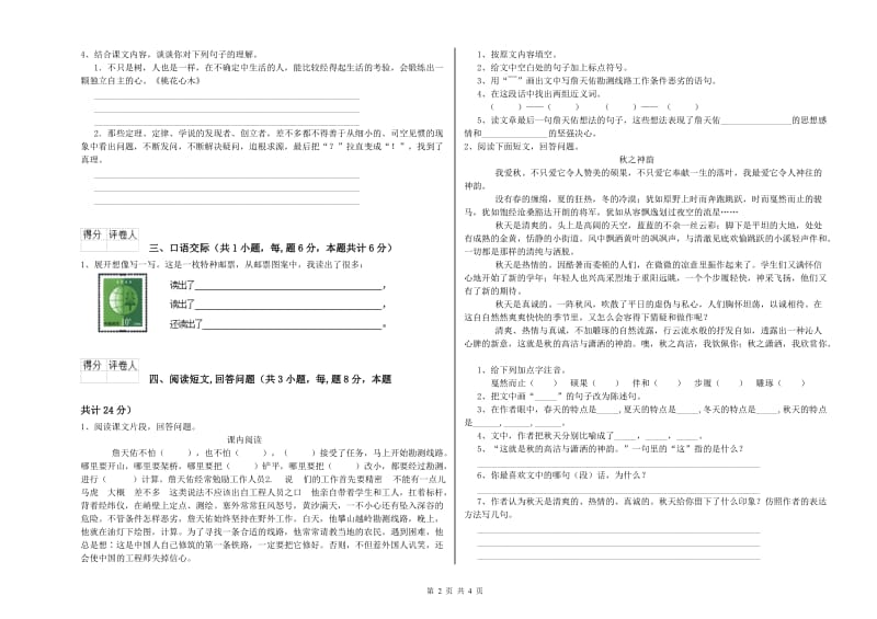 六年级语文【上册】自我检测试卷B卷 含答案.doc_第2页