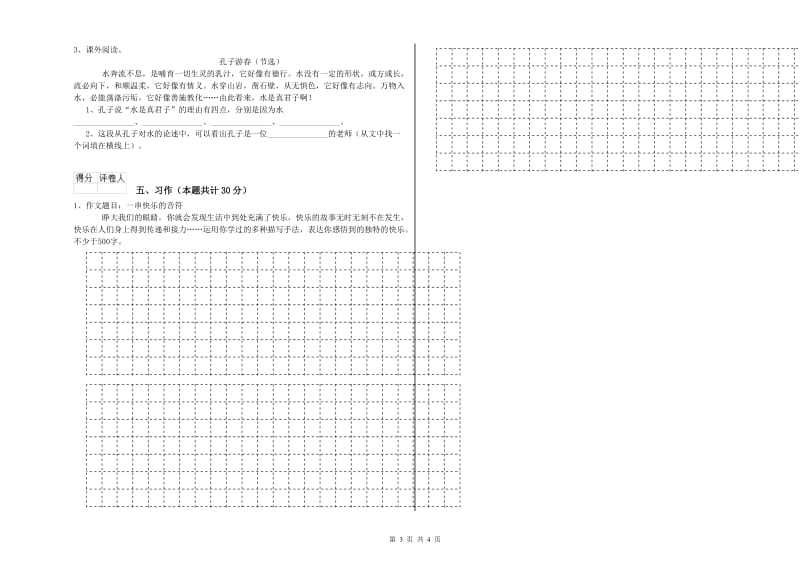 六年级语文【上册】自我检测试卷B卷 含答案.doc_第3页