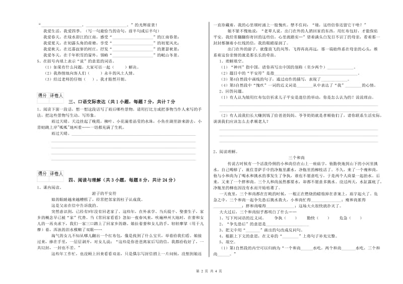 丹东市重点小学小升初语文强化训练试卷 附答案.doc_第2页