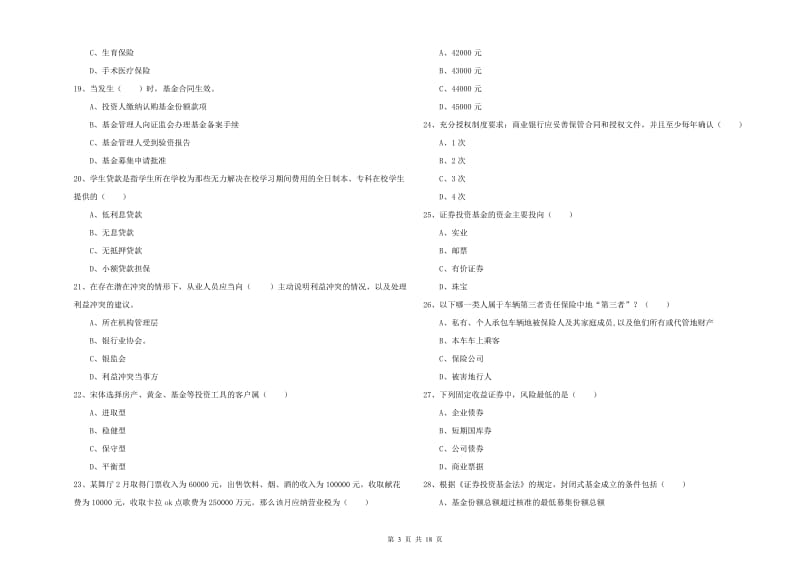 中级银行从业考试《个人理财》模拟试卷A卷 含答案.doc_第3页