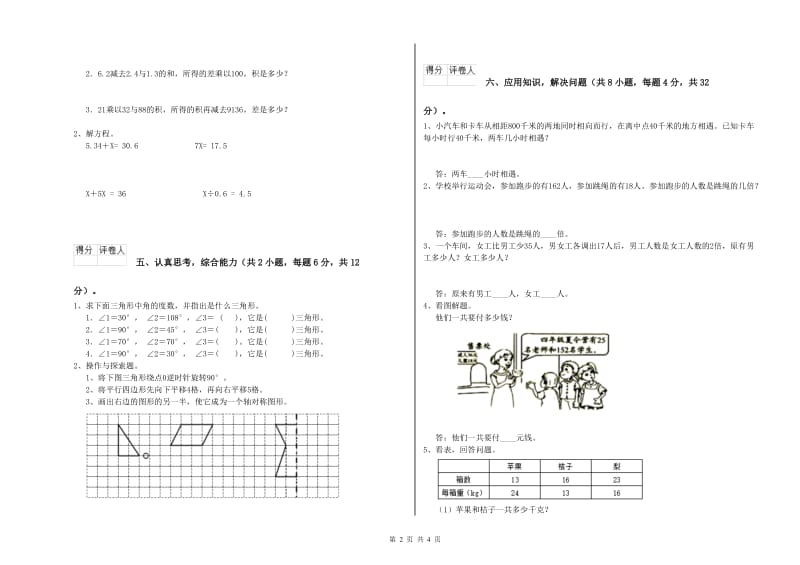 上海教育版四年级数学上学期开学检测试题B卷 含答案.doc_第2页