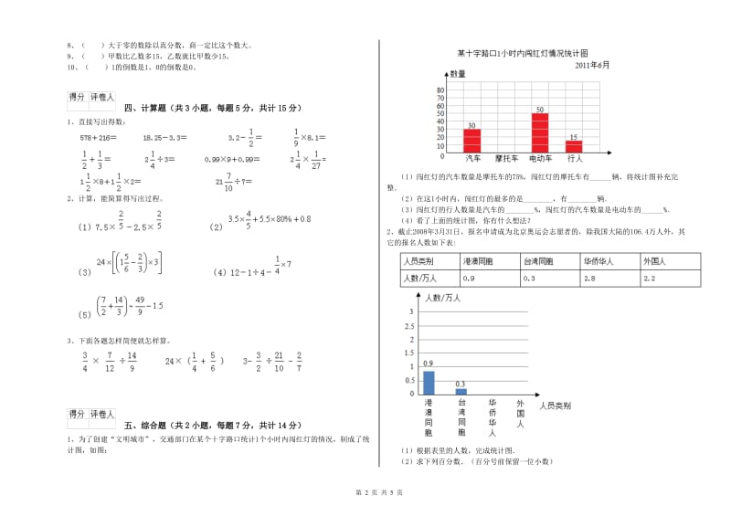 人教版六年级数学下学期自我检测试卷C卷 附解析.doc_第2页