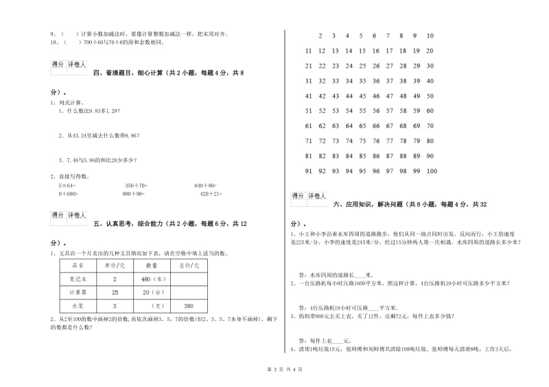云南省重点小学四年级数学下学期能力检测试题 附答案.doc_第2页