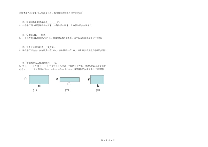 云南省重点小学四年级数学下学期能力检测试题 附答案.doc_第3页