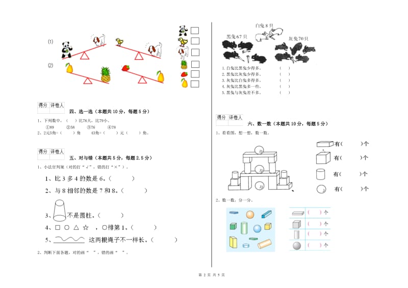 上海教育版2019年一年级数学【上册】综合练习试题 附解析.doc_第2页