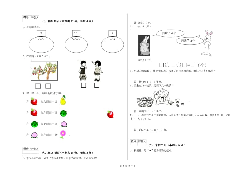 上海教育版2019年一年级数学【上册】综合练习试题 附解析.doc_第3页