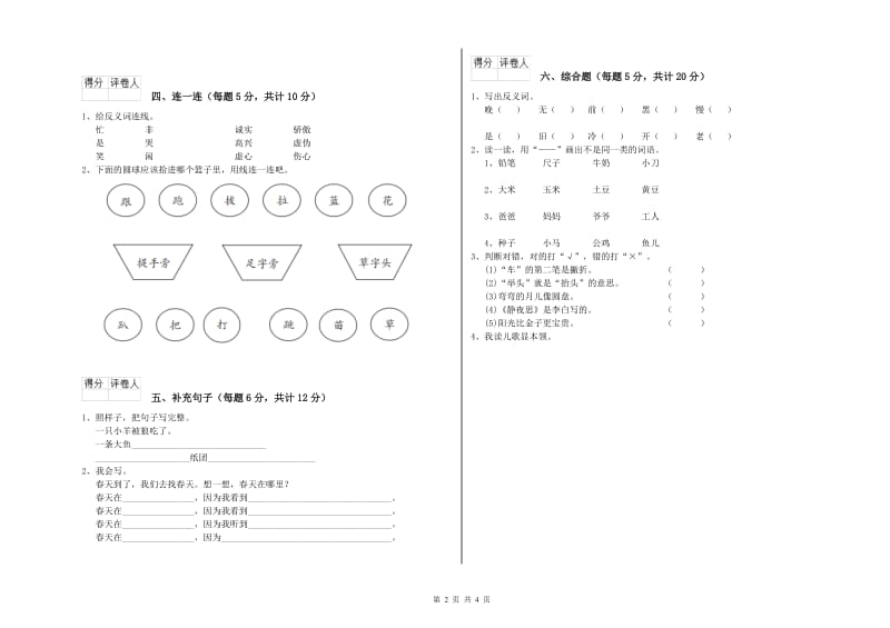 六安市实验小学一年级语文下学期每周一练试题 附答案.doc_第2页