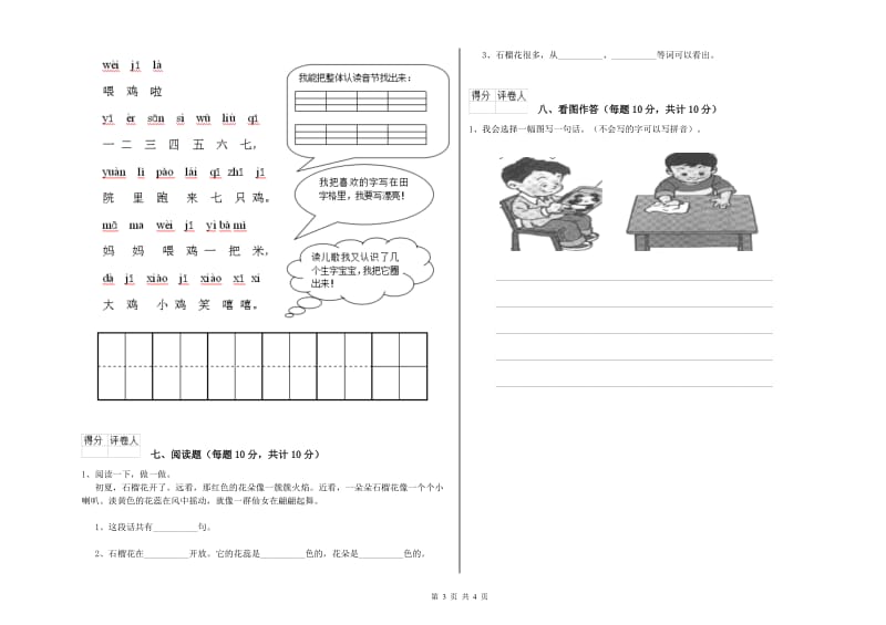 六安市实验小学一年级语文下学期每周一练试题 附答案.doc_第3页