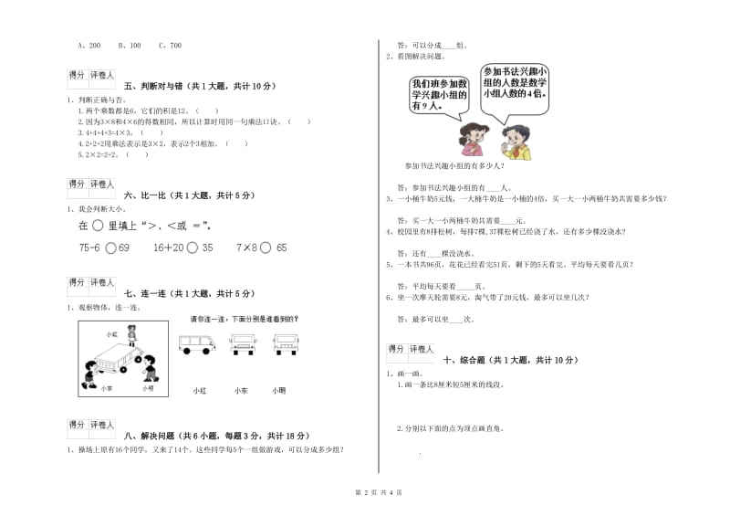 三明市二年级数学下学期综合练习试卷 附答案.doc_第2页