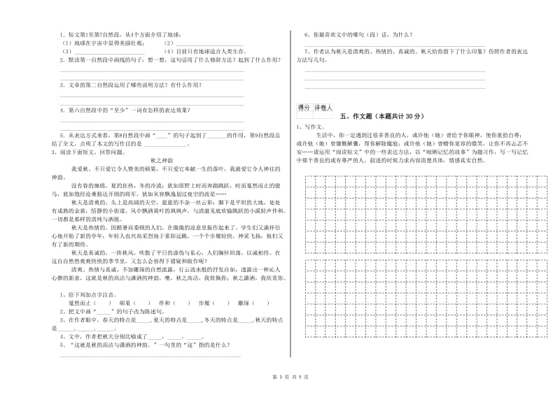 云南省重点小学小升初语文每周一练试卷A卷 含答案.doc_第3页