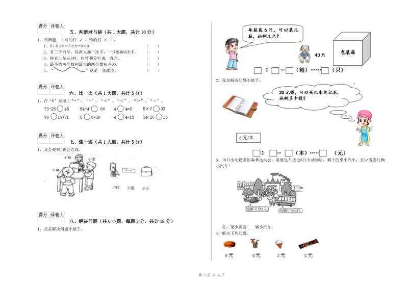 上海教育版二年级数学上学期过关检测试题B卷 含答案.doc_第2页