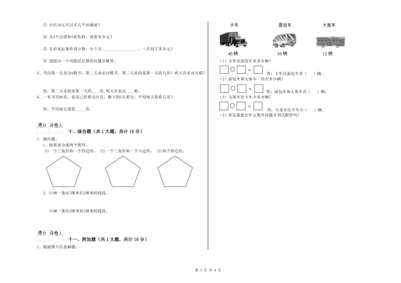 上海教育版二年级数学上学期过关检测试题B卷 含答案.doc_第3页