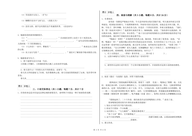 临沧市重点小学小升初语文能力提升试卷 含答案.doc_第2页