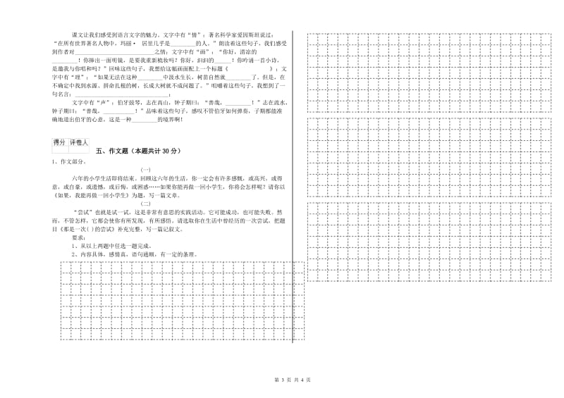 临沧市重点小学小升初语文能力提升试卷 含答案.doc_第3页