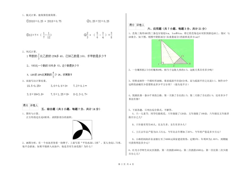 三门峡市实验小学六年级数学上学期强化训练试题 附答案.doc_第2页