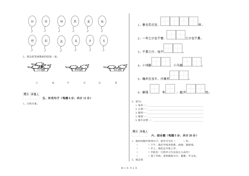 云南省重点小学一年级语文【下册】开学检测试卷 含答案.doc_第2页