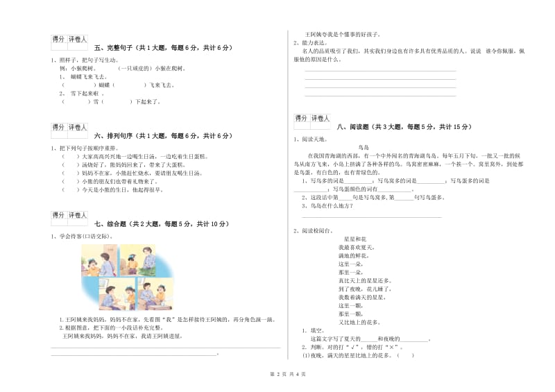 人教版二年级语文【下册】开学考试试卷 含答案.doc_第2页