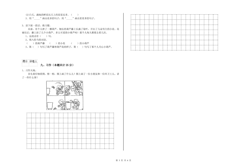 人教版二年级语文【下册】开学考试试卷 含答案.doc_第3页