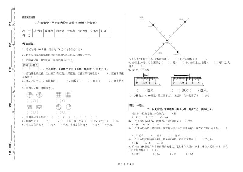 三年级数学下学期能力检测试卷 沪教版（附答案）.doc_第1页