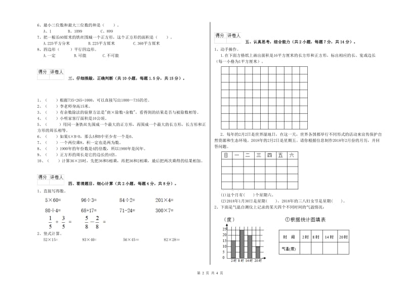 三年级数学下学期能力检测试卷 沪教版（附答案）.doc_第2页