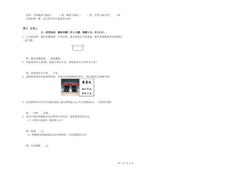 三年级数学下学期能力检测试卷 沪教版（附答案）.doc_第3页