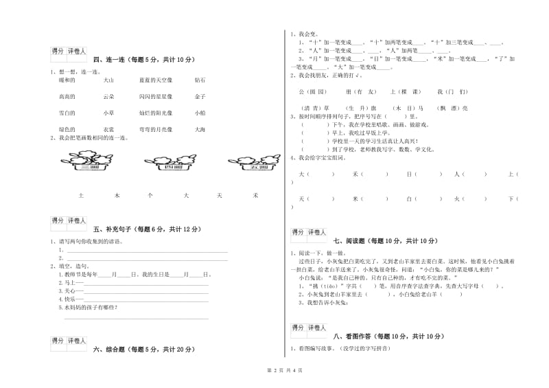 一年级语文【下册】期中考试试卷 上海教育版（附解析）.doc_第2页