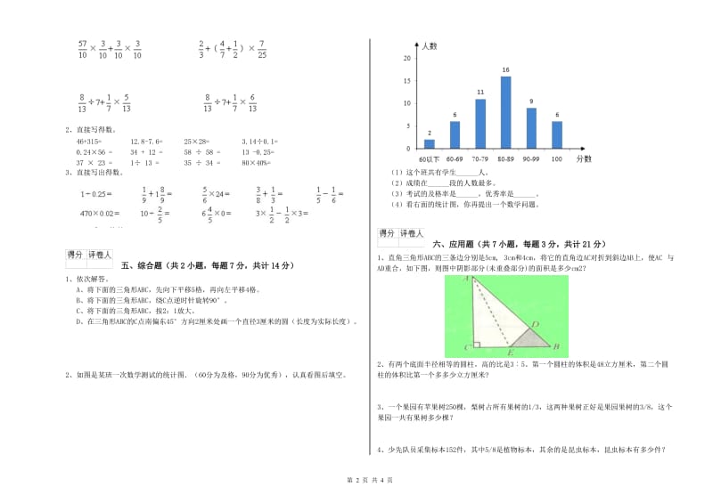 人教版六年级数学【下册】过关检测试卷D卷 含答案.doc_第2页