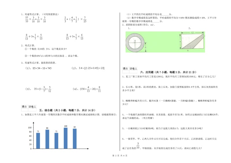 上海教育版六年级数学【下册】开学考试试题A卷 含答案.doc_第2页