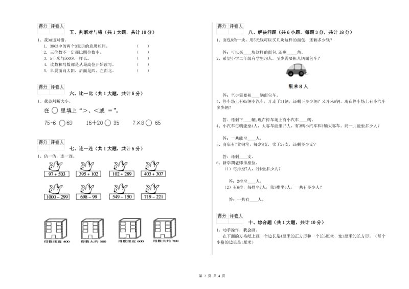 上海教育版二年级数学上学期综合练习试卷D卷 含答案.doc_第2页