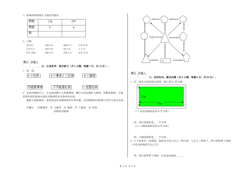 人教版三年级数学下学期能力检测试题C卷 附解析.doc_第2页