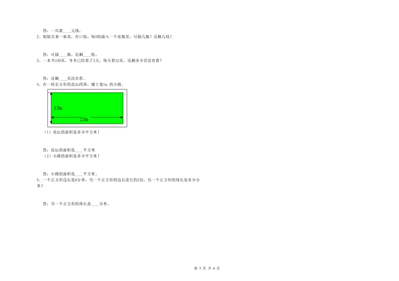 上海教育版三年级数学【上册】综合练习试卷C卷 附解析.doc_第3页