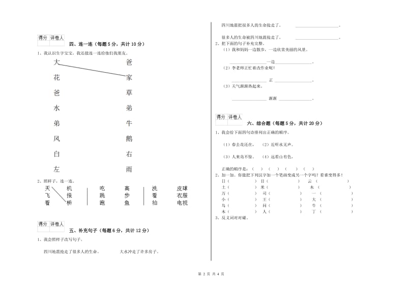 临沂市实验小学一年级语文下学期全真模拟考试试题 附答案.doc_第2页