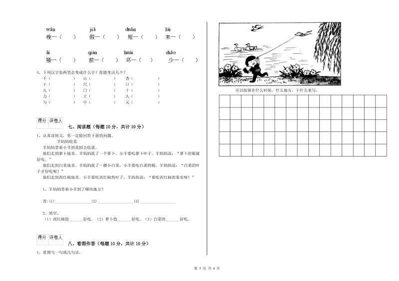 临沂市实验小学一年级语文下学期全真模拟考试试题 附答案.doc_第3页