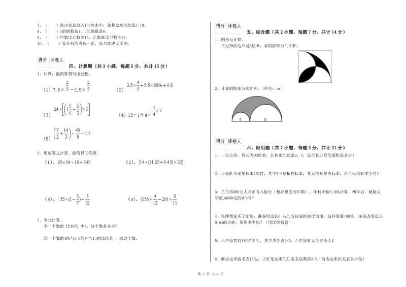 三明市实验小学六年级数学上学期全真模拟考试试题 附答案.doc_第2页