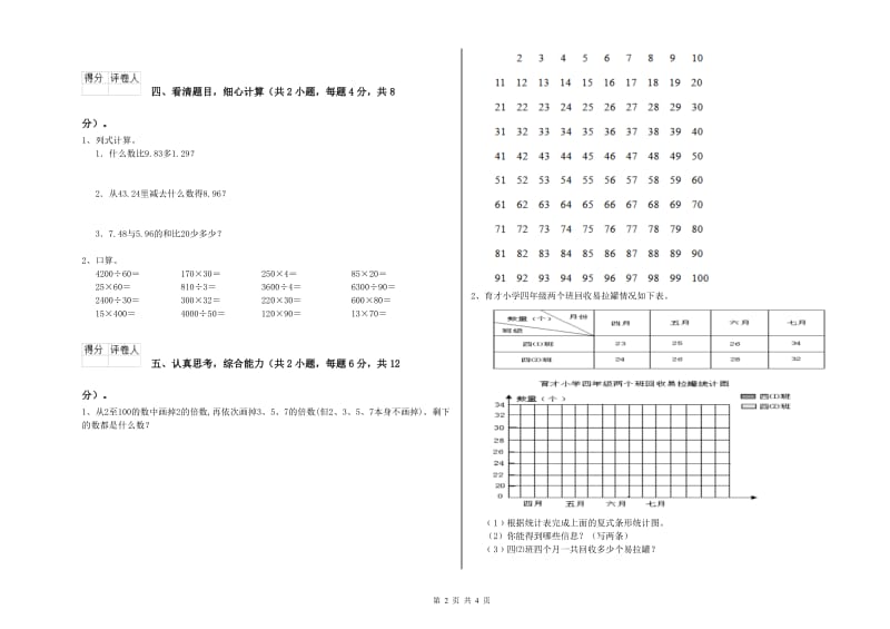 云南省重点小学四年级数学下学期每周一练试卷 附解析.doc_第2页